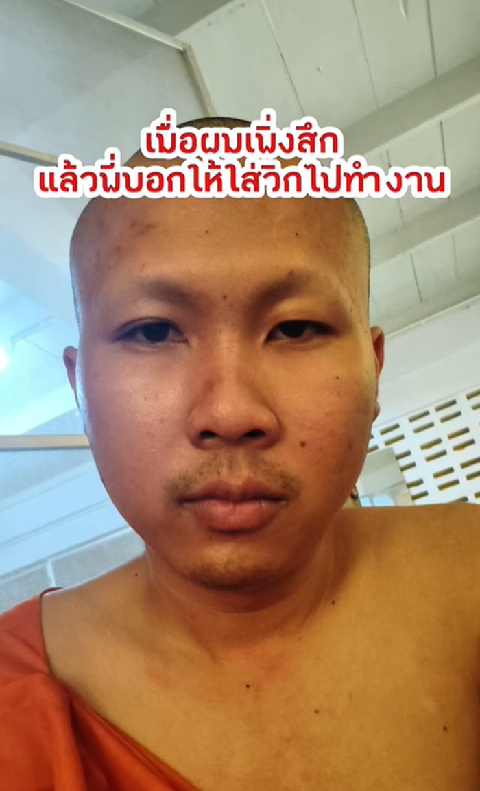 พระสึกใหม่