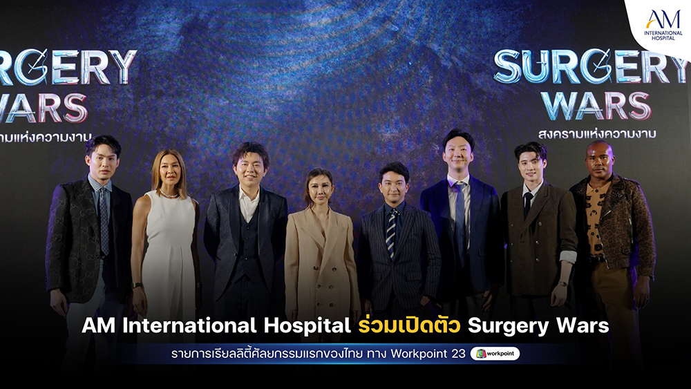 AM International Hospital x Surgery Wars