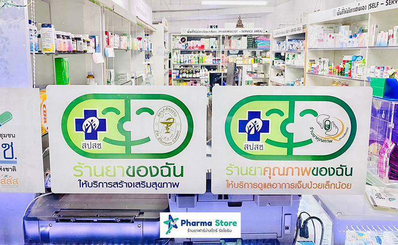 ร้านขายยา