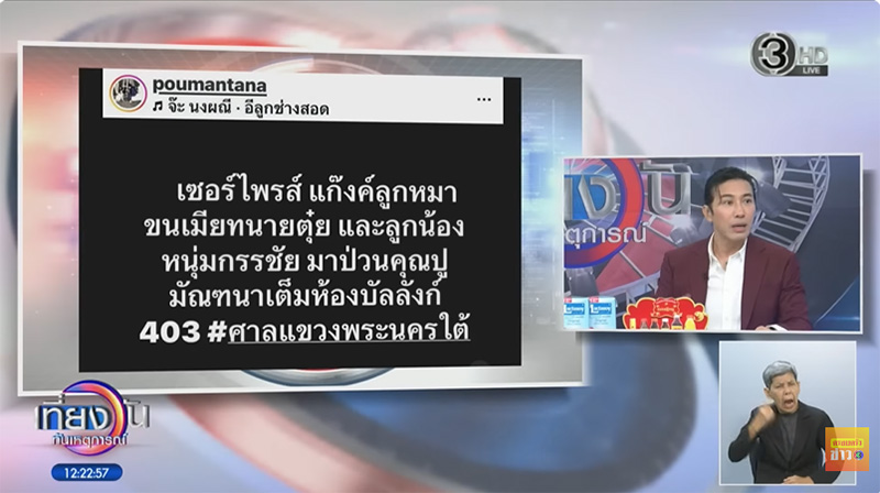 ปู มัณฑนา