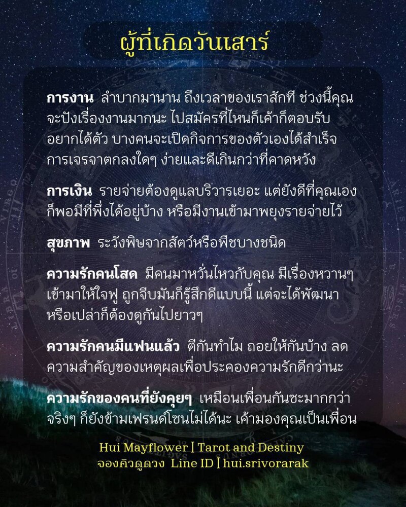 ดวงรายสัปดาห์