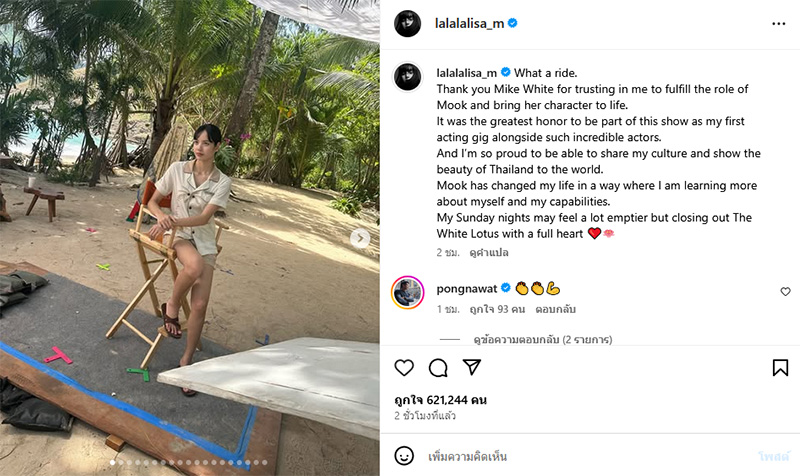 ลิซ่า เปิดภาพเบื้องหลัง The White Lotus 