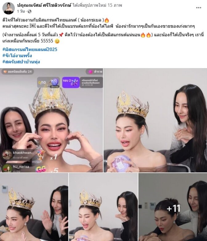  จ๊ะโอ๋ งามพริ้ง, กชเบล ศรัณย์รัชต์