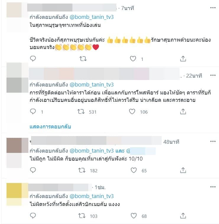 บอม ธนิน