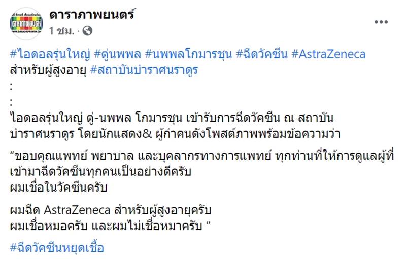  ตู่ นพพล