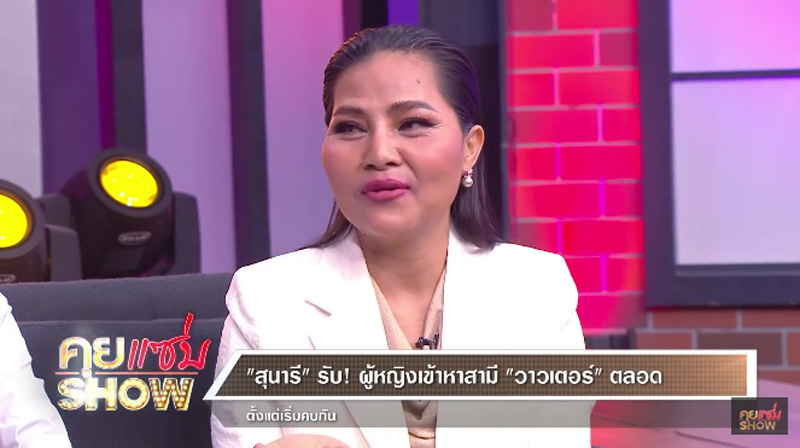 สุนารี วาวเตอร์