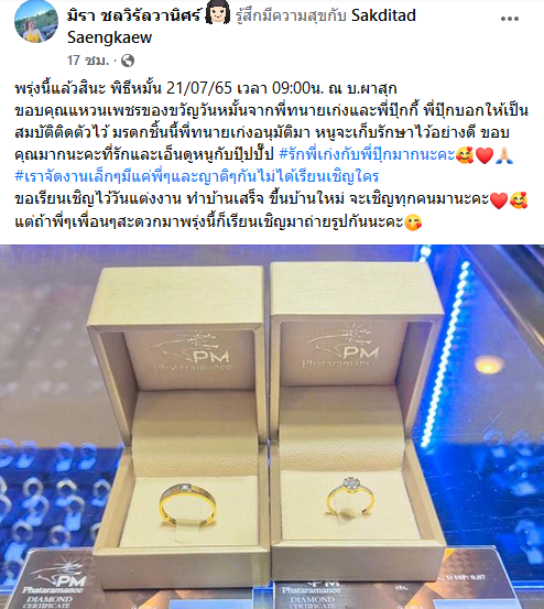 เอ๋ มิรา หมั้น