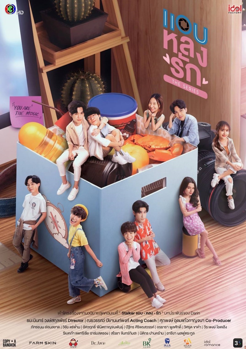 แอบหลงรัก เดอะซีรีส์ Secret Crush On You