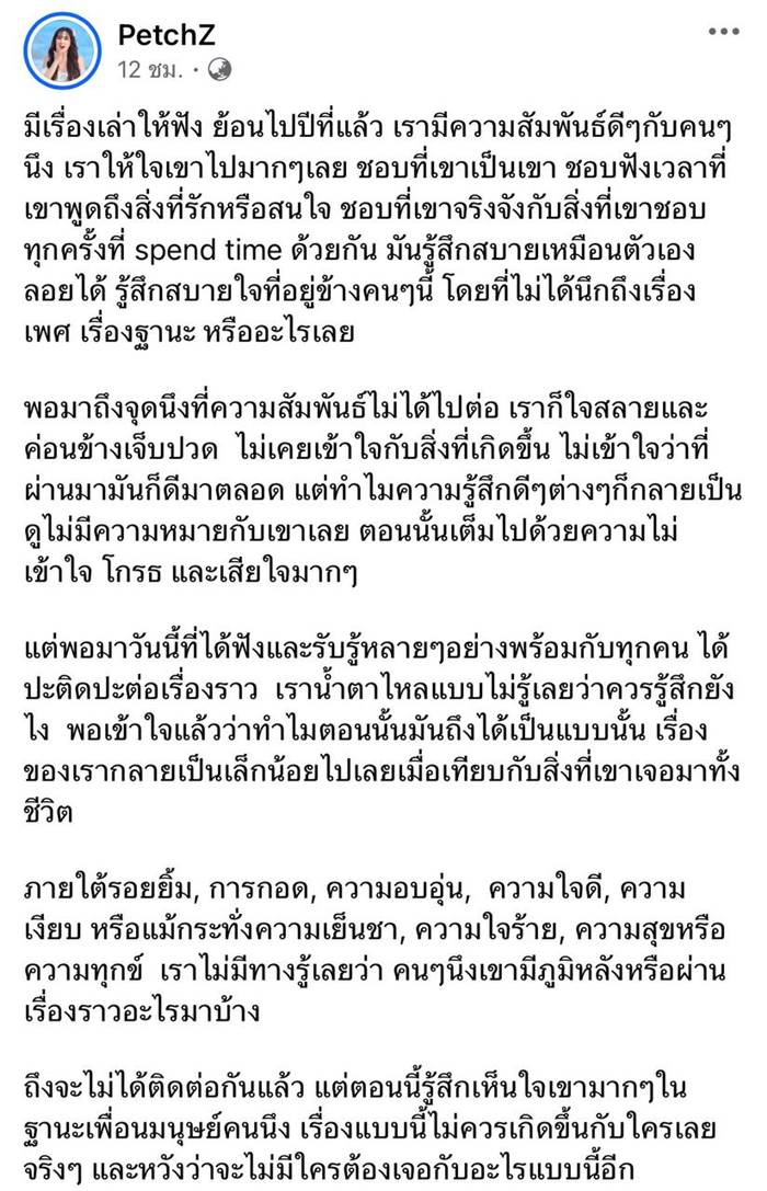 PetchZ ยูทูบเบอร์ดัง 