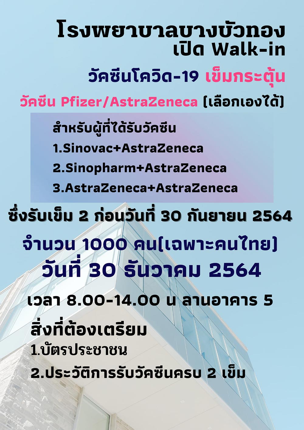 ฉีดวัคซีนเข็ม 3