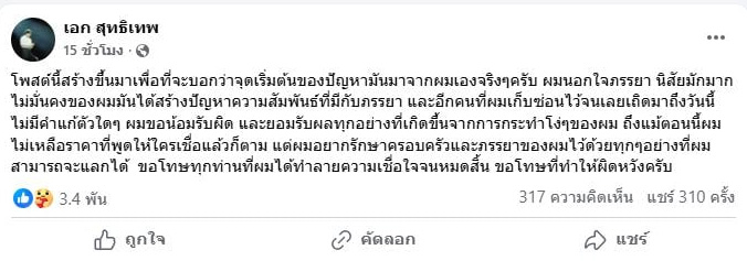 เอก สุทธิเทพ