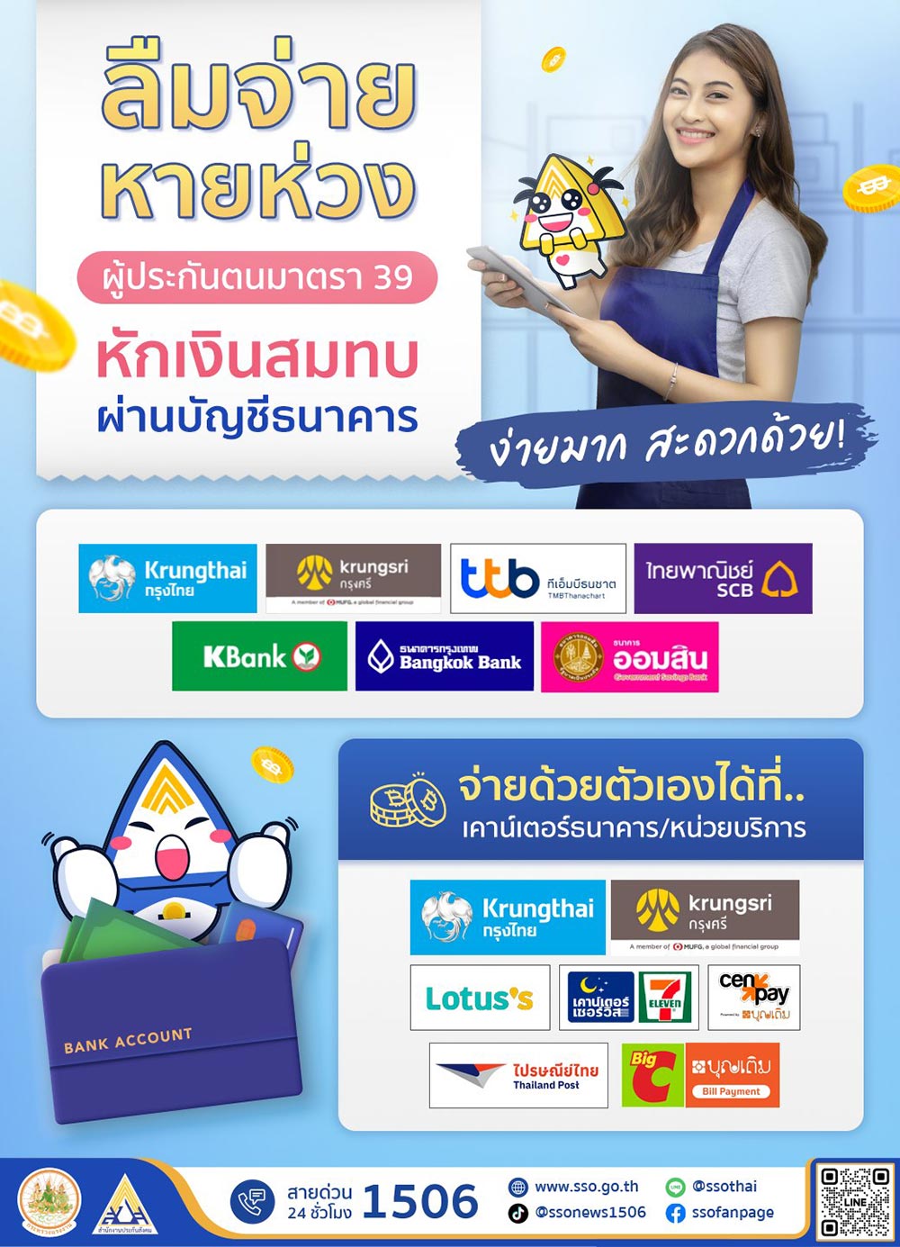จ่ายประกันสังคม มาตรา 39