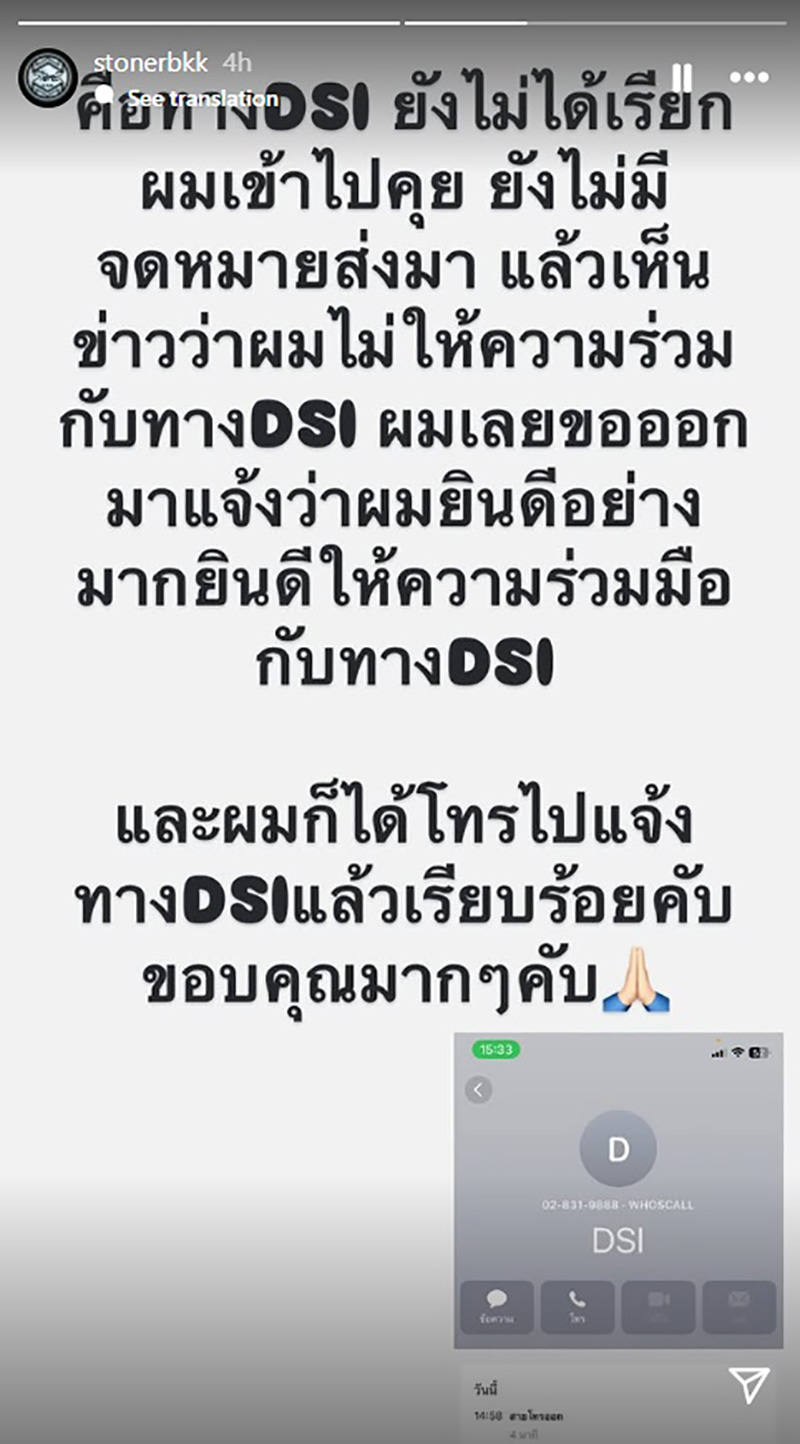 เบิร์ด เแฟน แตงโม นิดา แจงแล้ว