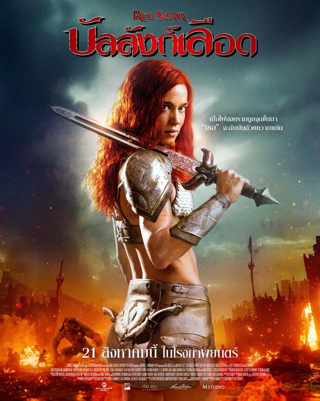 โปสเตอร์หนัง Red Sonja บัลลังก์เลือด นักรบหญิงสุดแกร่ง