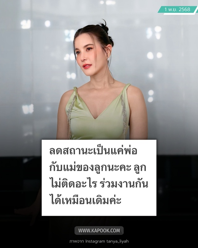 ดิว อริสรา เคลื่อนไหวแล้ว หลังเจอโยงข่าว ธัญญ่า-เป็ก