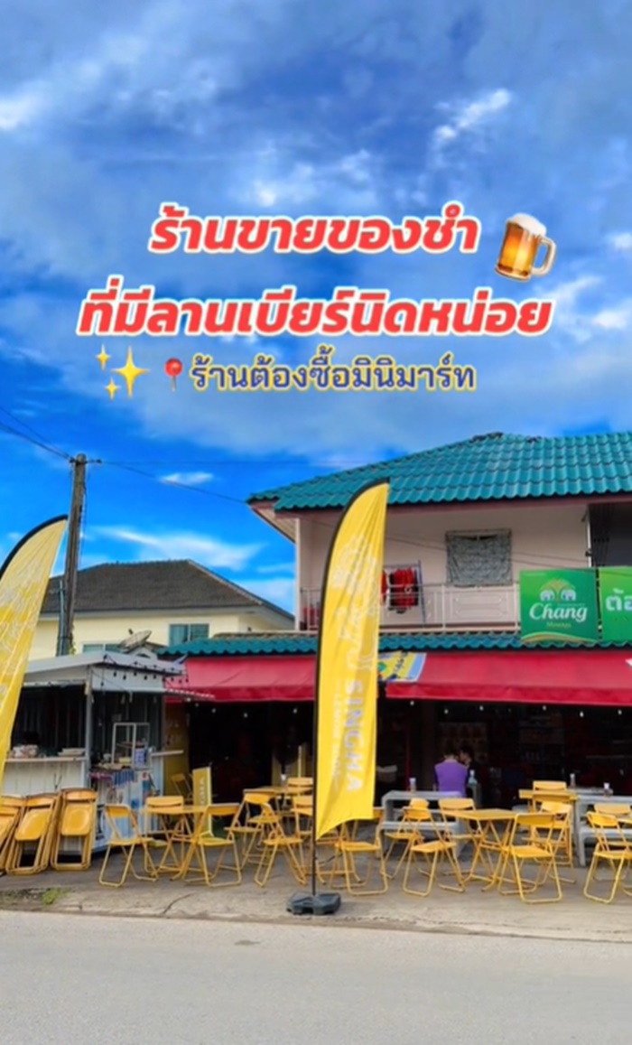 ลานเบียร์