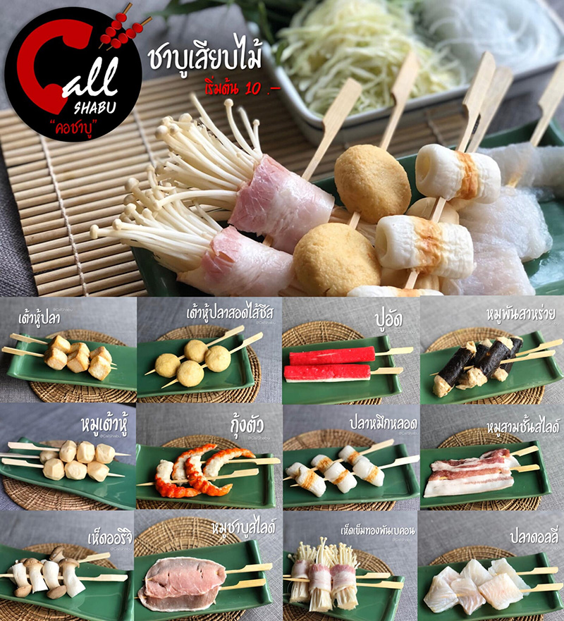 ร้านชาบู