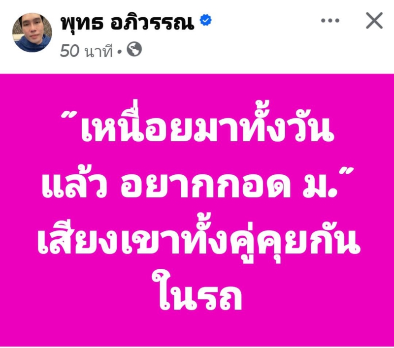 พุทธ อภิวรรณ 