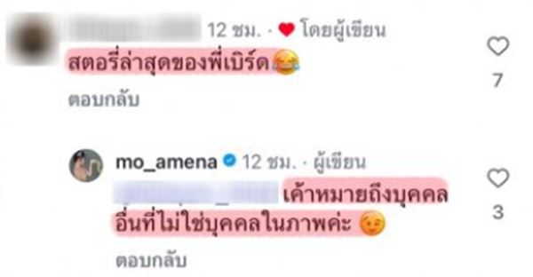 โม อมีนา 
