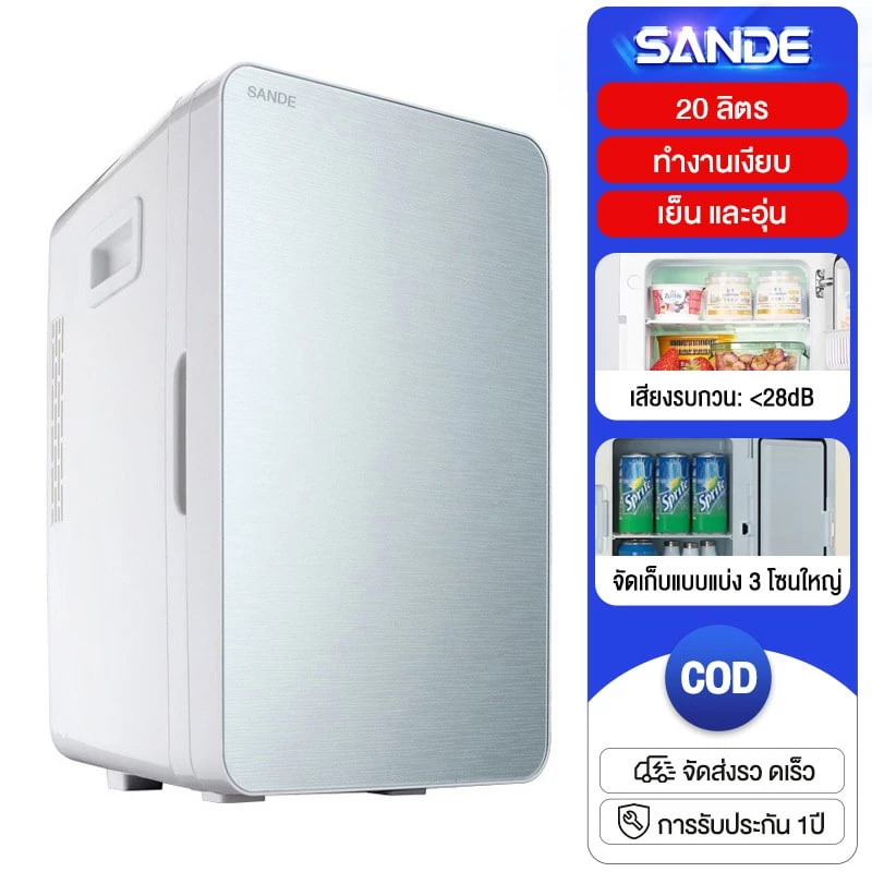 SANDE ตู้เย็นในรถยนต์ 20L