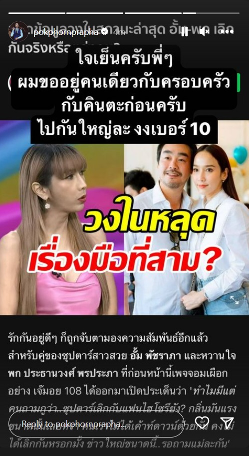 อั้ม พัชราภา 