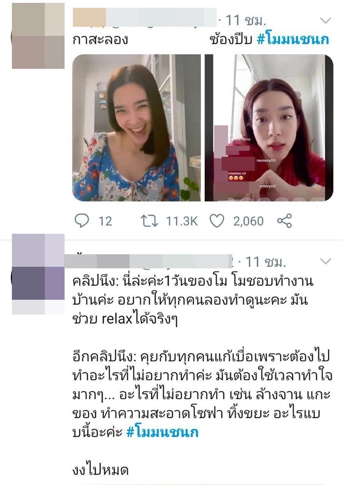 โม มนชนก