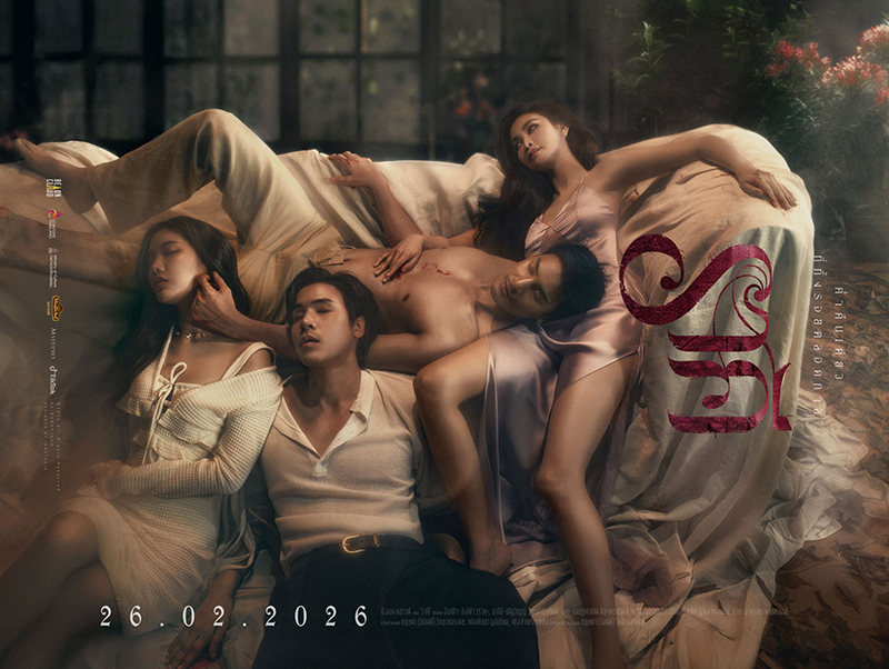 ราคี THE STAIN หนังไทยปี 2026 รวมตัวตึง อาโป-อิงฟ้า-เจษ-ฟรีน หนังใหม่ 2026 โปสเตอร์