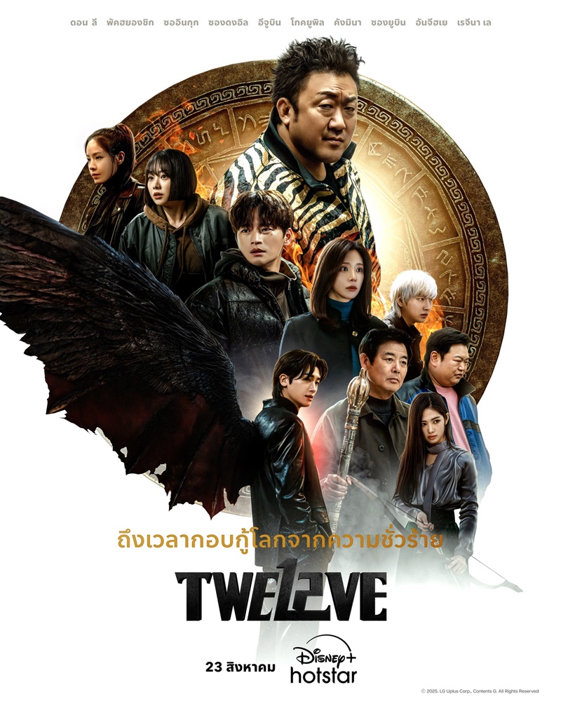 Twelve ซีรีส์เกาหลี