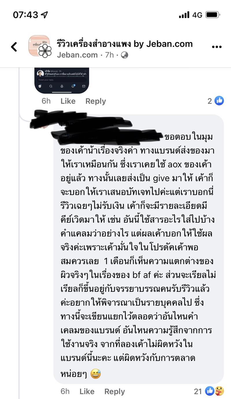  ดราม่า Jeban - เมโสฯ