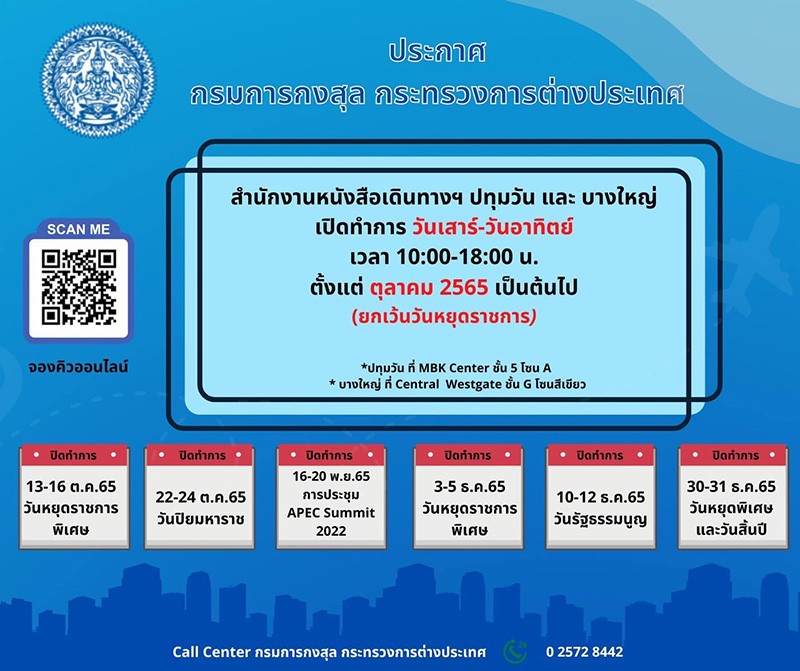 ทำพาสปอร์ตได้ทุกวัน