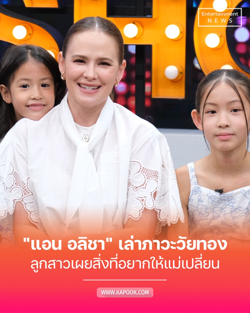 แอน อลิชา