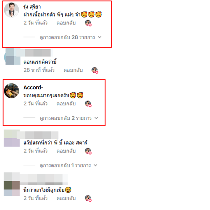 น้องแอคคอร์ด ลูกชาย รุ่ง สุริยา