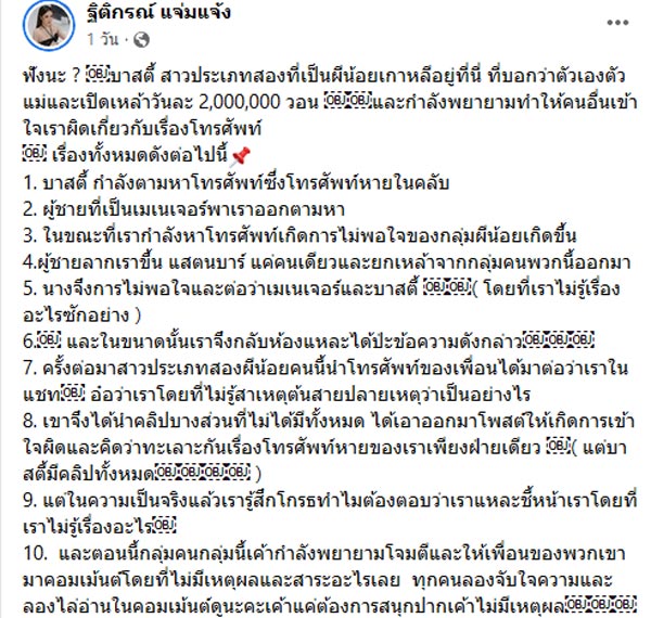 บาสตี้