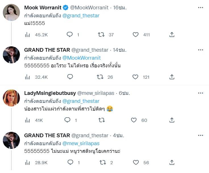 แกรนด์ เดอะสตาร์