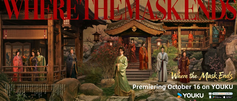 ปลดหน้ากาก ซีรีส์จีน Where The Mask Ends