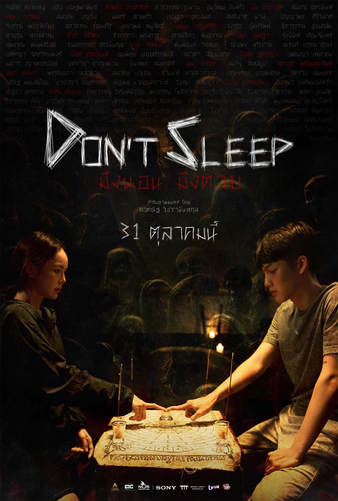 มึงนอน มึงตาย don't sleep หนังผีไทย 2567