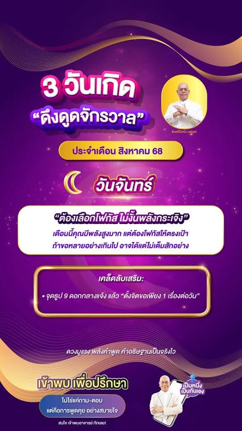 ดูดวงเดือนสิงหาคม