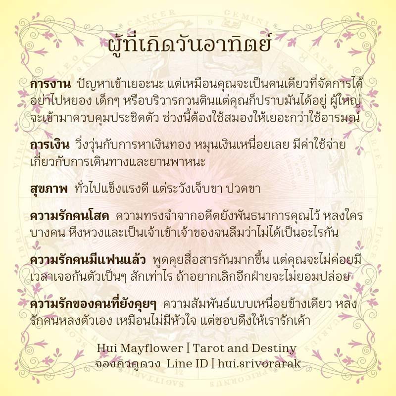 ดวงรายสัปดาห์