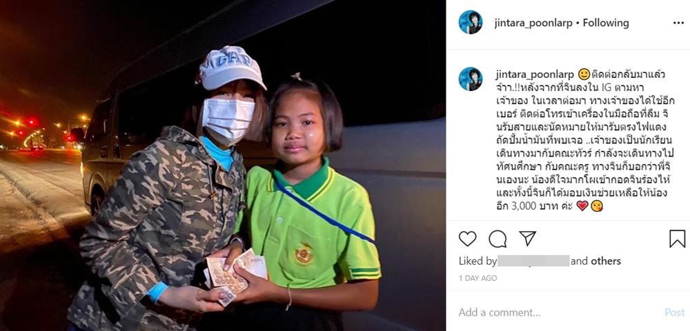 จินตหรา พูนลาภ