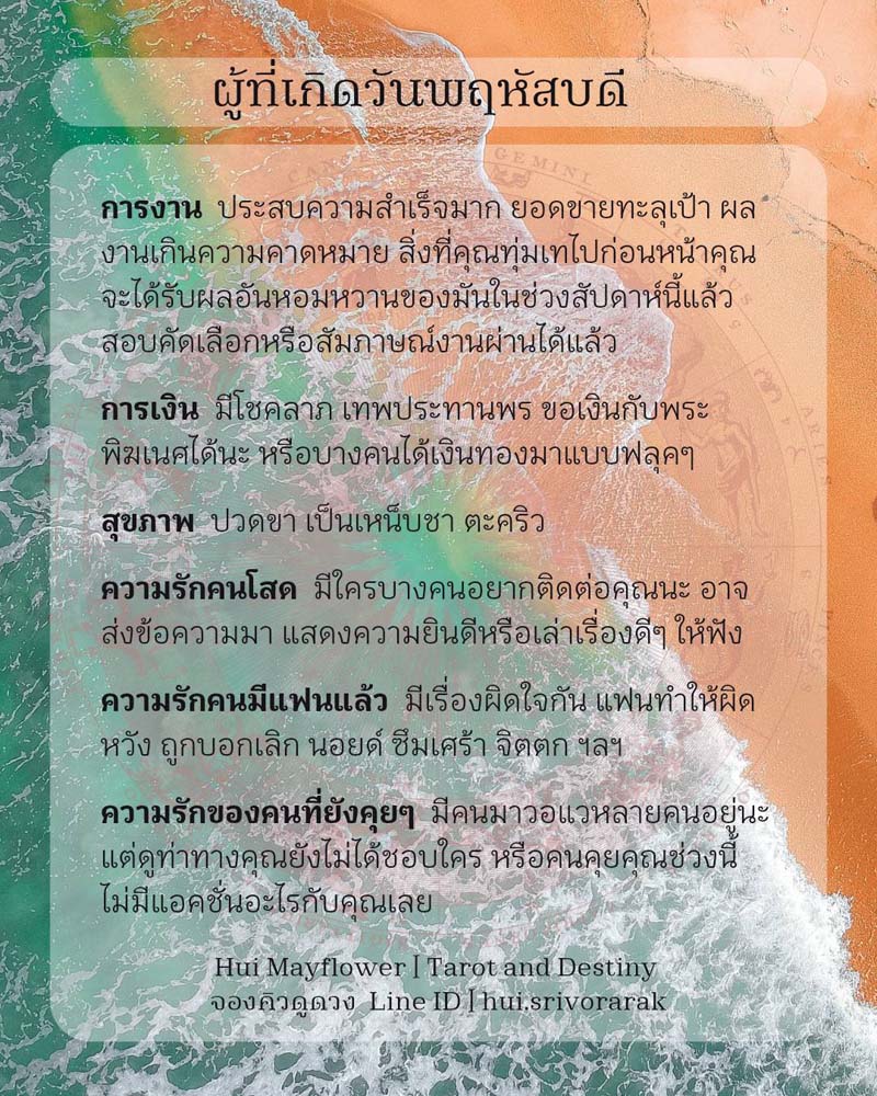 ดวงรายสัปดาห์