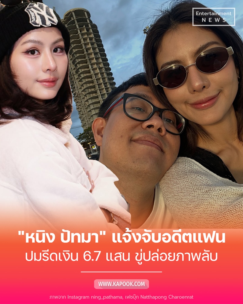 หนิง ปัทมา