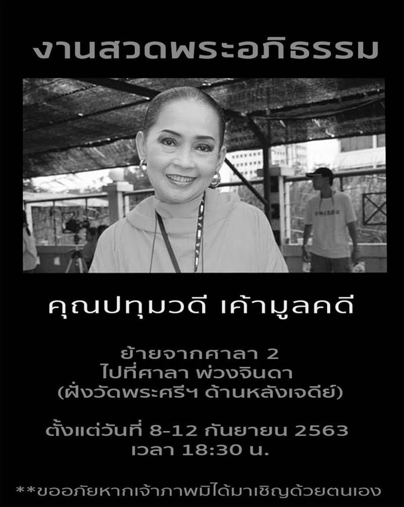 ทุม ปทุมวดี