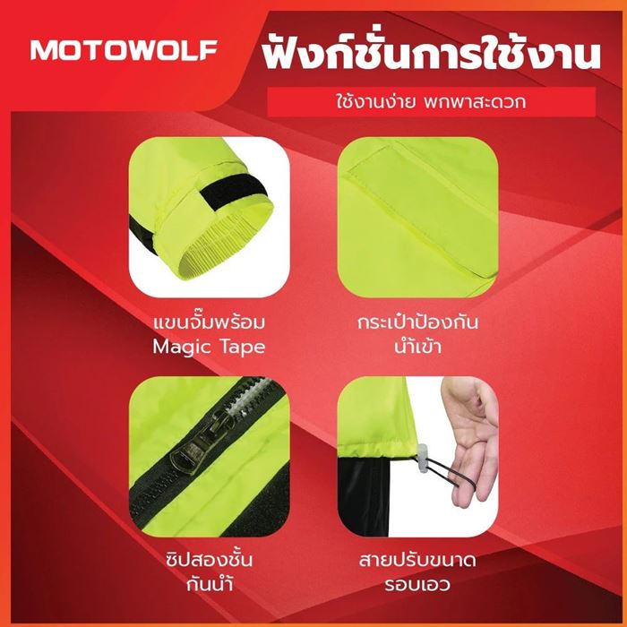 ชุดกันฝน Motowolf MDL 0401