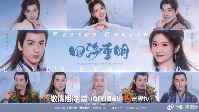 เทพบุตรจุติมารัก (Reborn For Love) ซีรีส์จีน 2024