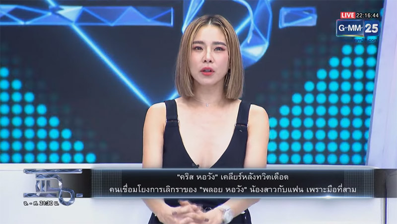 คริส หอวัง