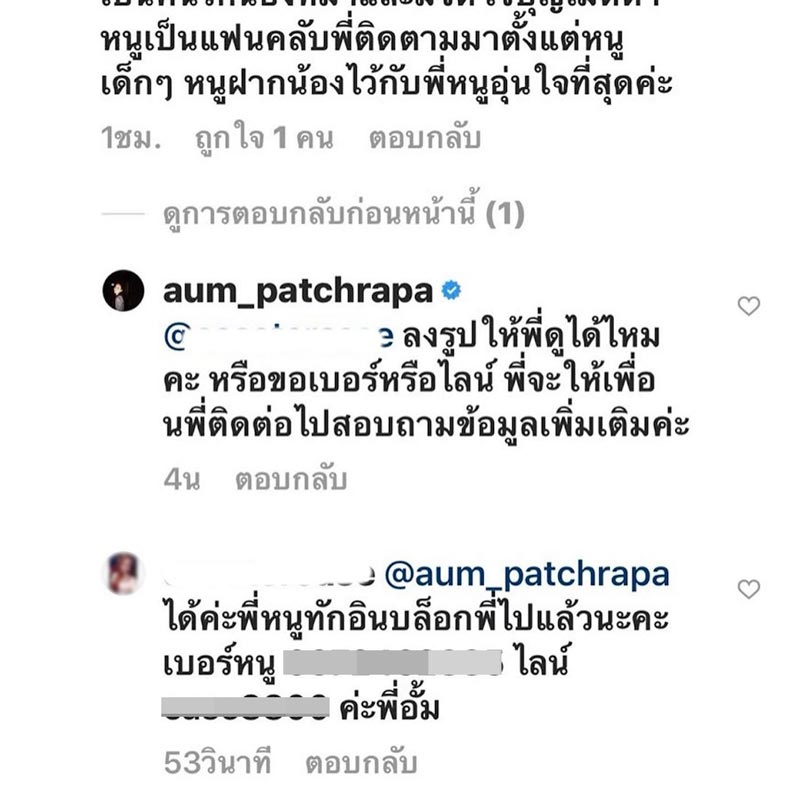 อั้ม พัชราภา