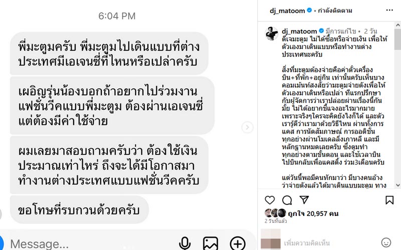 ดีเจมะตูม เตชินท์