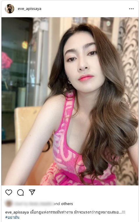 อีฟ อภิสร์ญา