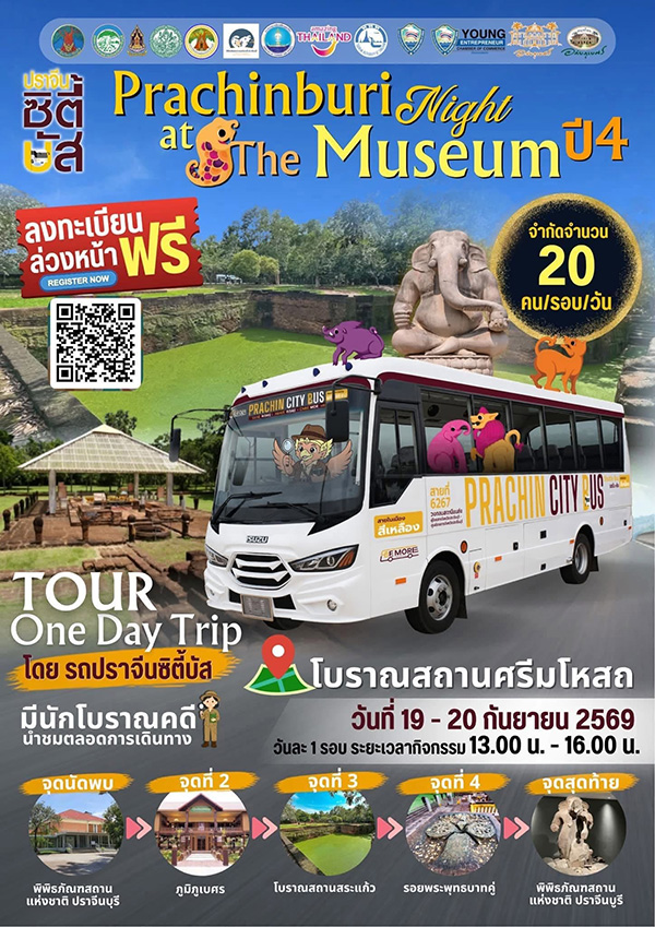 PRACHINBURI Night at the Museum ปี 4