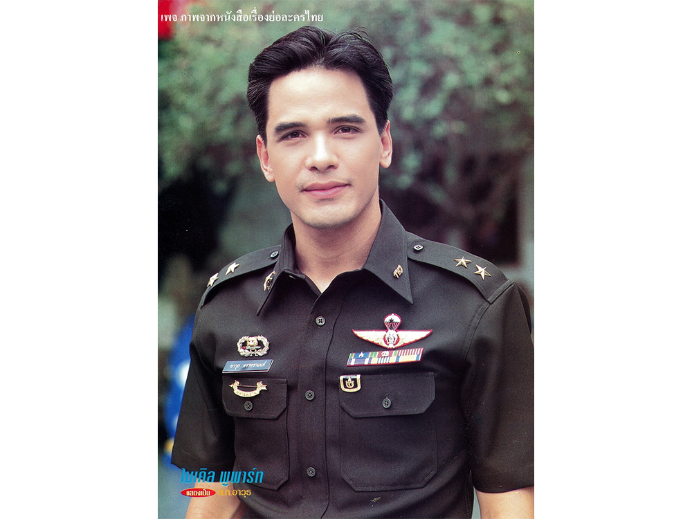 ไมเคิล พูพาร์ท